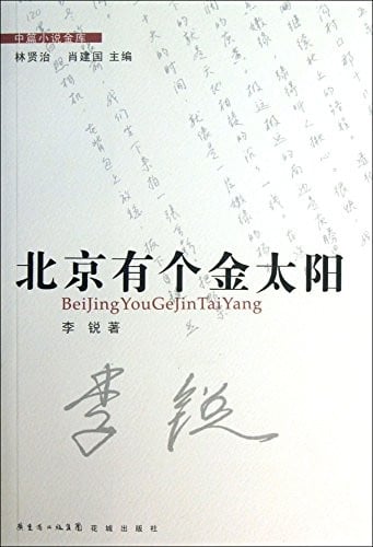 Beijing you ge jin tai yang