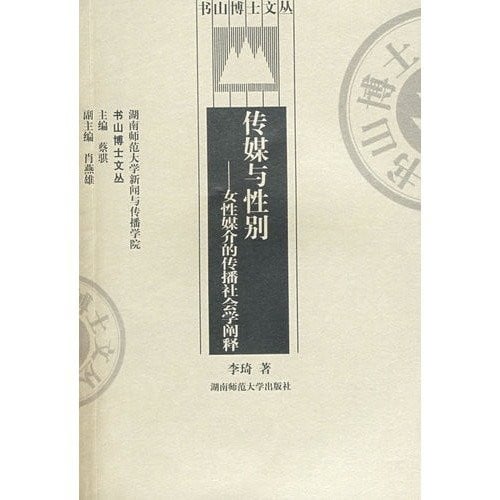 Chuan mei yu xing bie