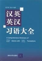 Han Ying Ying Han xi yu da quan