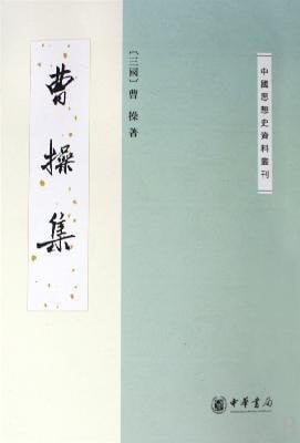Cao Cao ji