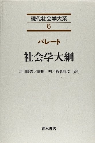 Shakaigaku taiko (Gendai shakaigaku taikei)