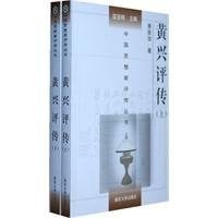 Huang Xing ping zhuan