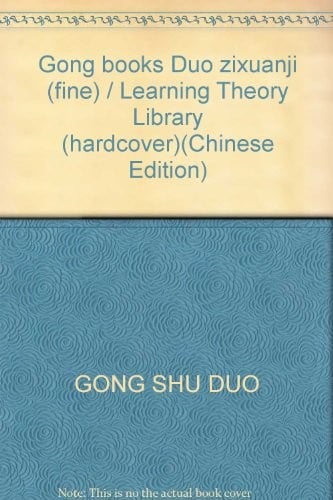 Gong Shuduo zi xuan ji =