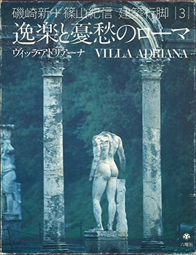 Itsuraku to yushu no Roma