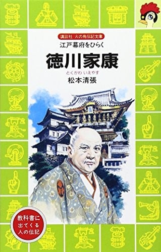 Tokugawa Ieyasu