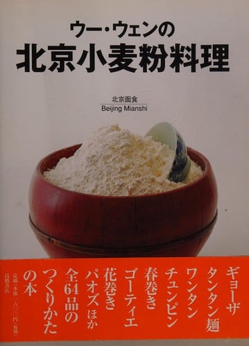 Ū Wen no Pekin komugi ryōri