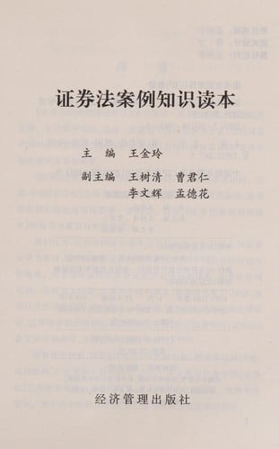 Zheng quan fa an li zhi shi du ben