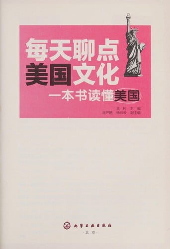 Mei tian liao dian Meiguo wen hua