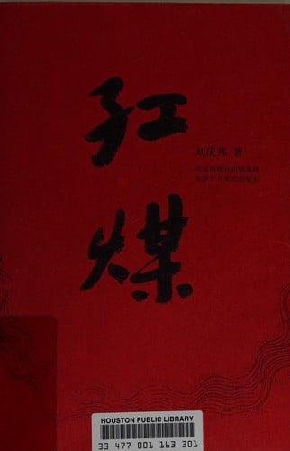 Hong mei