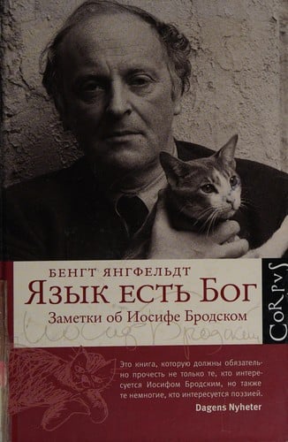 ︠I︡Azyk estʹ bog