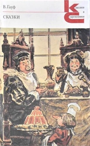 Skazki