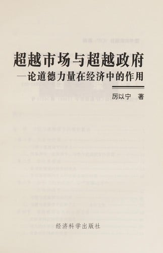 Chao yue shi chang yu chao yue zheng fu