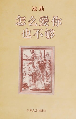 Zen me ai ni ye bu gou