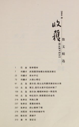 2004 nian shou huo san wen jing xuan =