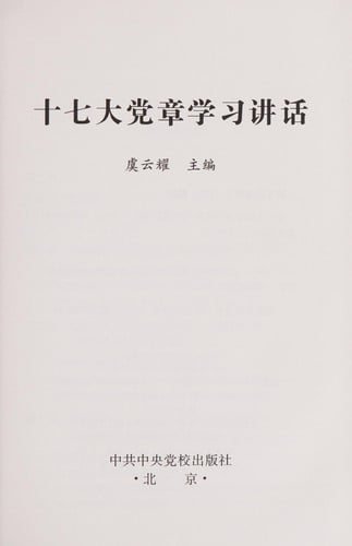 Shi qi da dang zhang xue xi jiang hua