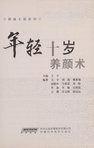 Nian qing shi sui yang yan shu