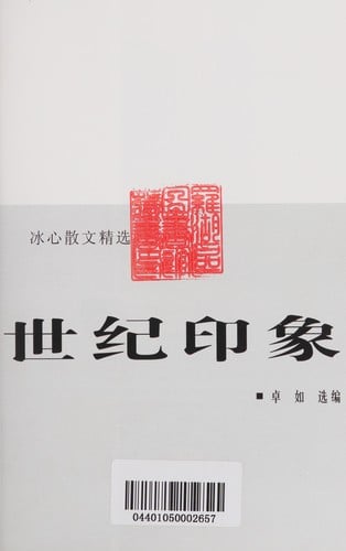 Shi ji yin xiang