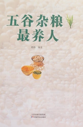 Wu gu za liang zui yang ren