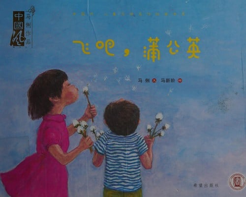 Fei ba, pu gong ying