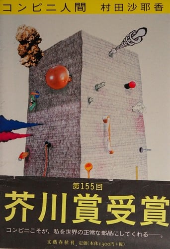 Konbini ningen