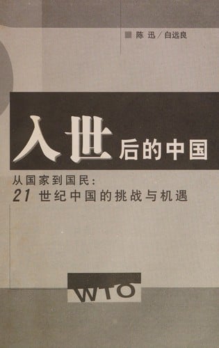 Ru shi hou de Zhongguo