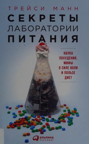 Sekrety laboratorii pitanii︠a︡