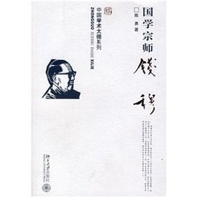 Guo xue zong shi Qian Mu =
