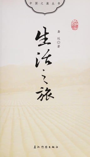Sheng huo zhi lü