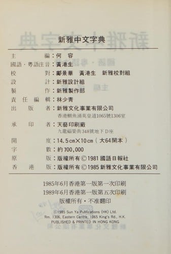 Xin ya Zhong wen zi dian