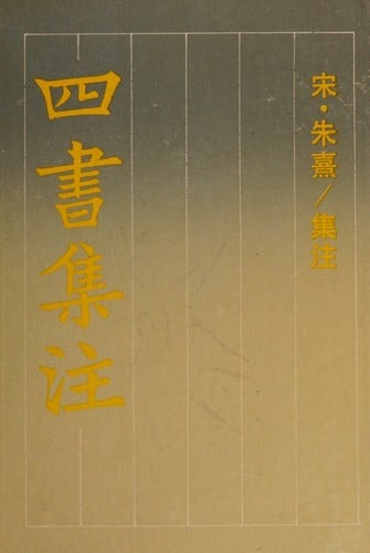 Si shu ji zhu (Gu dian ming zhu pu ji wen ku)