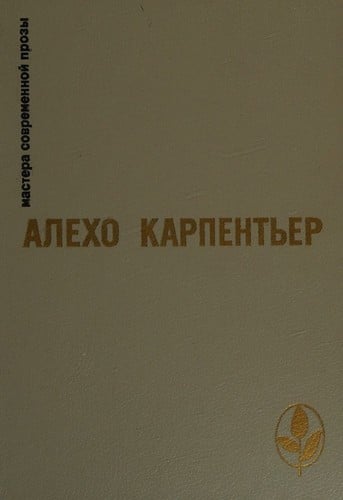 T︠S︡arstvo Zemnoe, roman