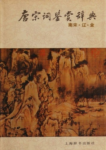 Tan song ci jian shang ci dian