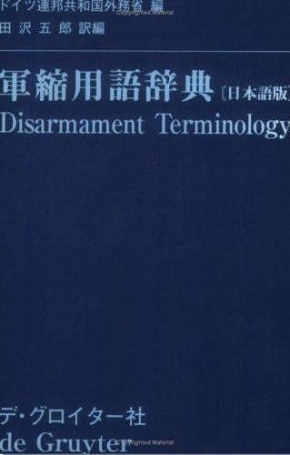 Disarmament Terminology
