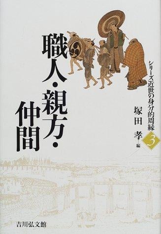 Shokunin oyakata nakama