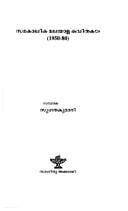 Samakālika Malayāḷa kavitakaḷ, 1950-80