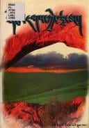 Lhiṅ ʼjags kyi rtswa thaṅ