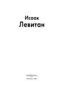 Isaak Levitan