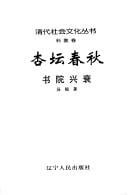 Xing tan chun qiu