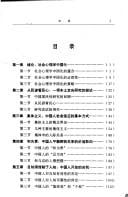 Zhongguo ren xin lun