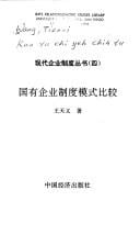 Guo you qi ye zhi du mo shi bi jiao (Xian dai qi ye zhi du cong shu)