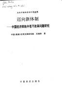 Mai xiang xin ti zhi