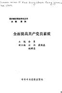 Quan mian ti gao gong chan dang yuan su zhi