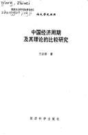 Zhongguo jing ji zhou qi ji qi li lun de bi jiao yan jiu (Bei da xue you cong shu)