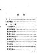 Haifu shan tang ci gao (San qu ju zhen)