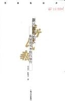 Min jian de hui sheng