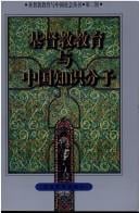 Jidu jiao jiao yu yu Zhongguo zhi shi fen zi (Jidu jiao jiao yu yu Zhongguo she hui cong shu)