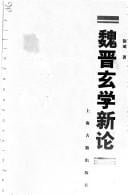 Wei Jin xuan xue xin lun =