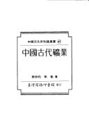Zhongguo gu dai kuang ye