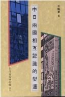 Zhong Ri liang guo xiang hu ren shi di bian qian