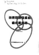 Taiwan jing ji fa zhan di kun jing yu chu lu